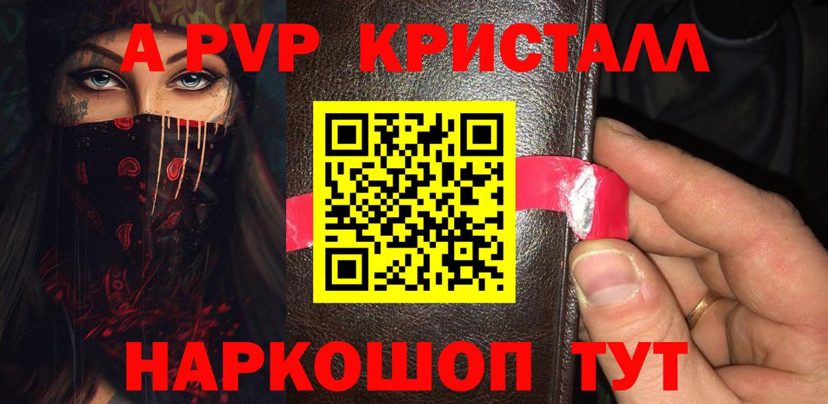 A-PVP Crystall  Вход с VPN  Кувандык  Alpha PVP крисы CK  Alpha-PVP мука 