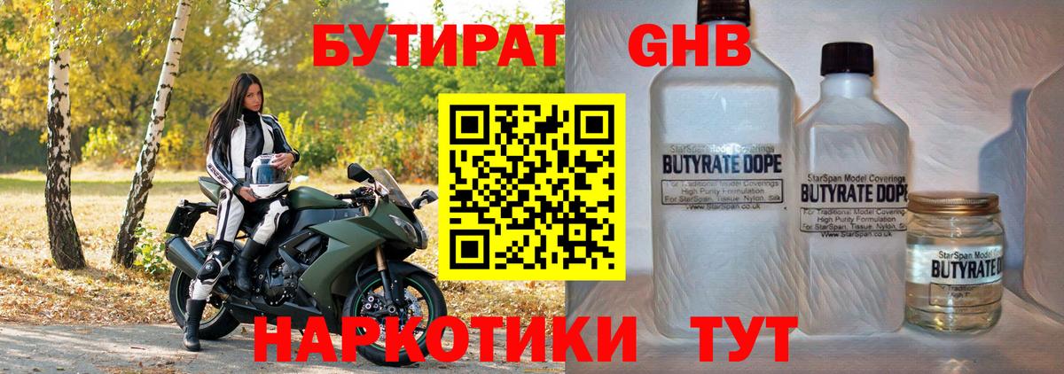 БУТИРАТ оксана Кувандык
