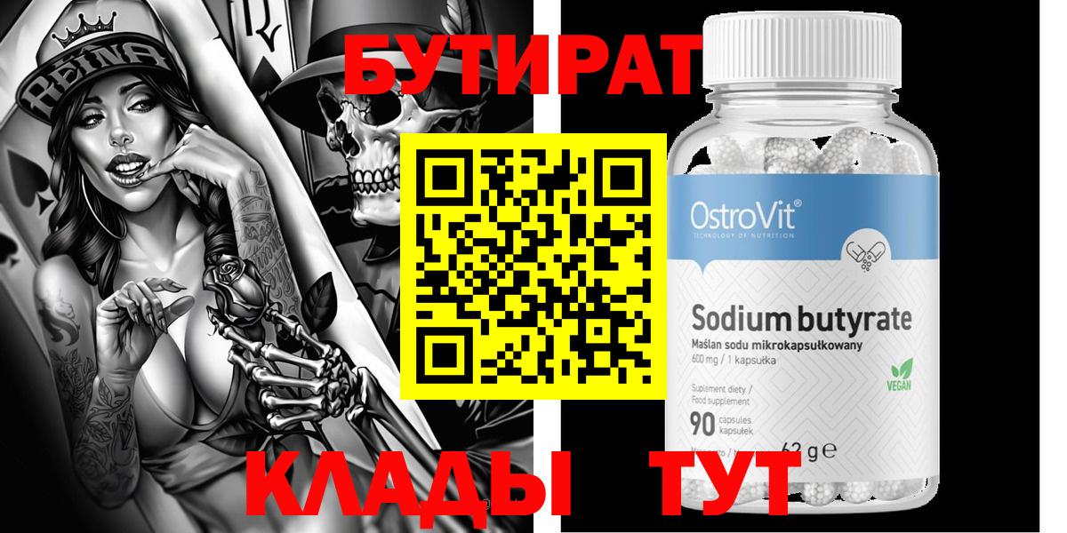 Кувандык  Бутират бутик  Вход с VPN 