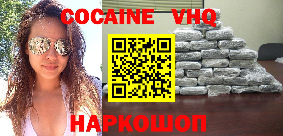 Кувандык  COCAIN Колумбийский  Cocaine  Вход с VPN  Кокаин 99% 