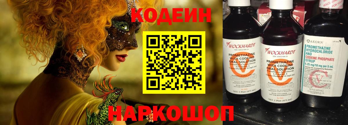 Кувандык  Кодеин напиток Lean (лин)  Codein Purple Drank  Вход с VPN 
