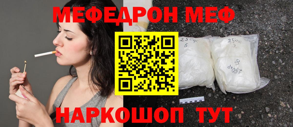 Мефедрон  МЕФ  Вход с VPN  Кувандык  Меф mephedrone  Меф кристаллы 