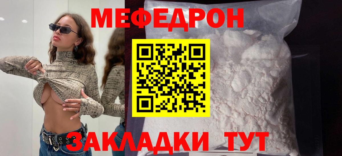 Мефедрон Кувандык