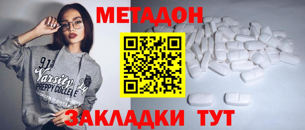 Метадон кристалл Кувандык
